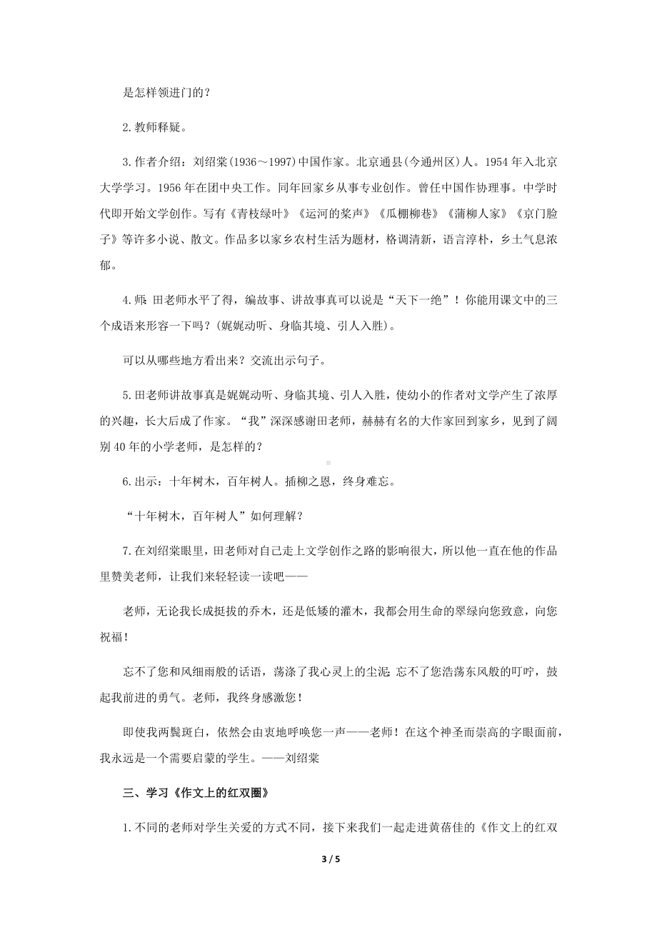 《综合性学习：回忆往事》示范课教学设计（部编人教版六年级语文下册）.docx_第3页