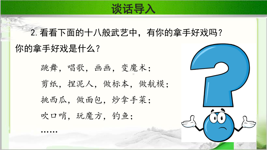 《习作：我的拿手好戏》示范课教学PPT课件（部编人教版六年级语文上册）.pptx_第3页