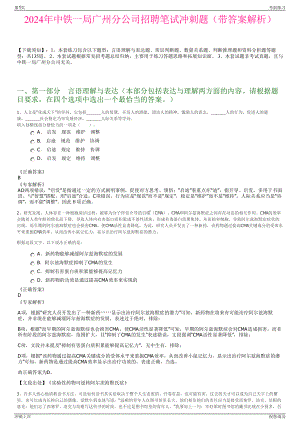 2024年中铁一局广州分公司招聘笔试冲刺题（带答案解析）.pdf