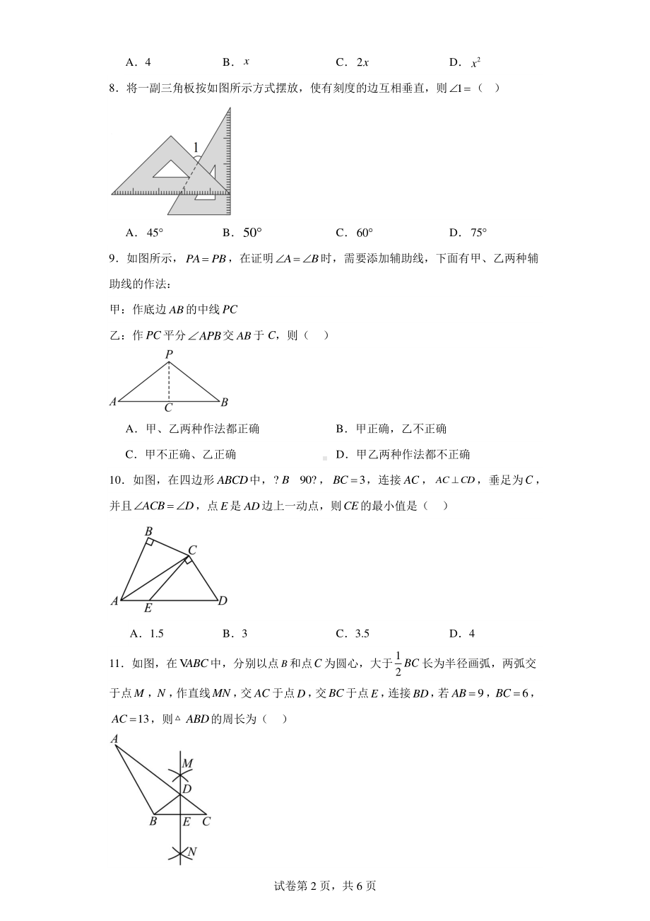 河北省邯郸市邯郸冀南新区2023-2024学年八年级上学期期末数学试题.pdf_第2页