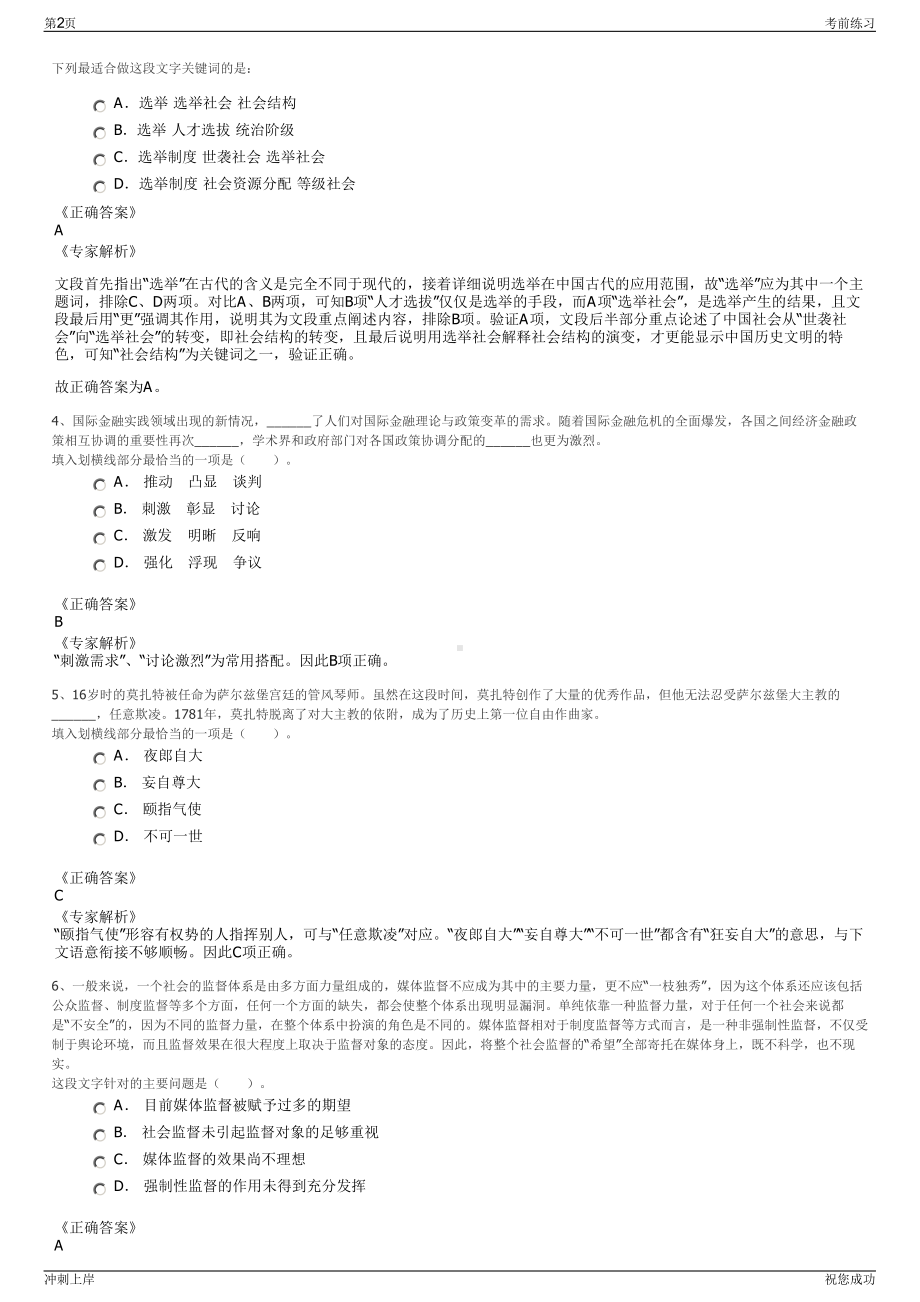 2024年广东深圳出版发行集团招聘笔试冲刺题（带答案解析）.pdf_第2页