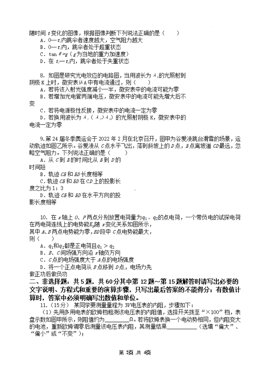 江苏省无锡市四校2023-2024高三下学期开学考试物理试卷及答案.pdf_第2页