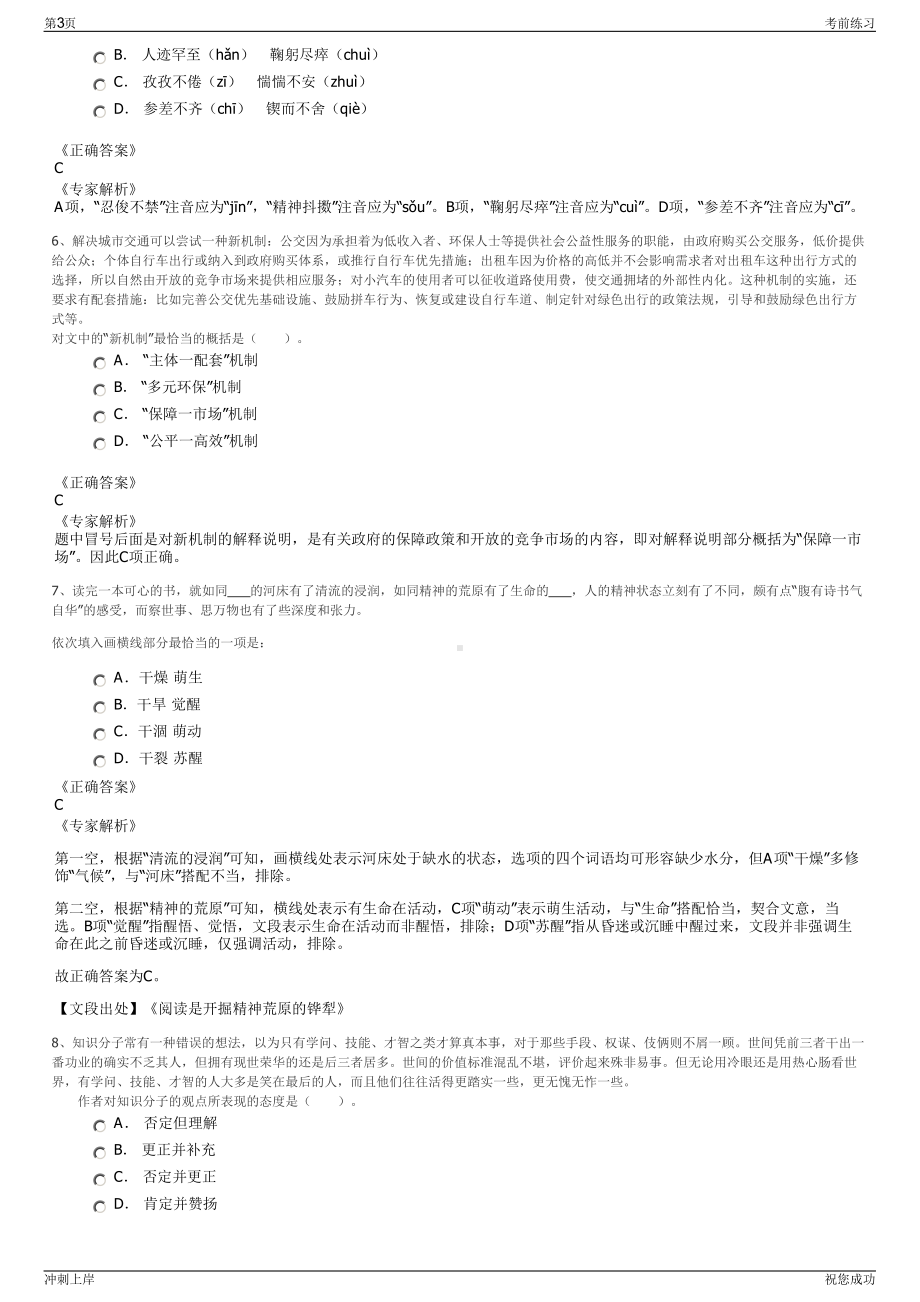 2024年中国交通报社有限公司招聘笔试冲刺题（带答案解析）.pdf_第3页