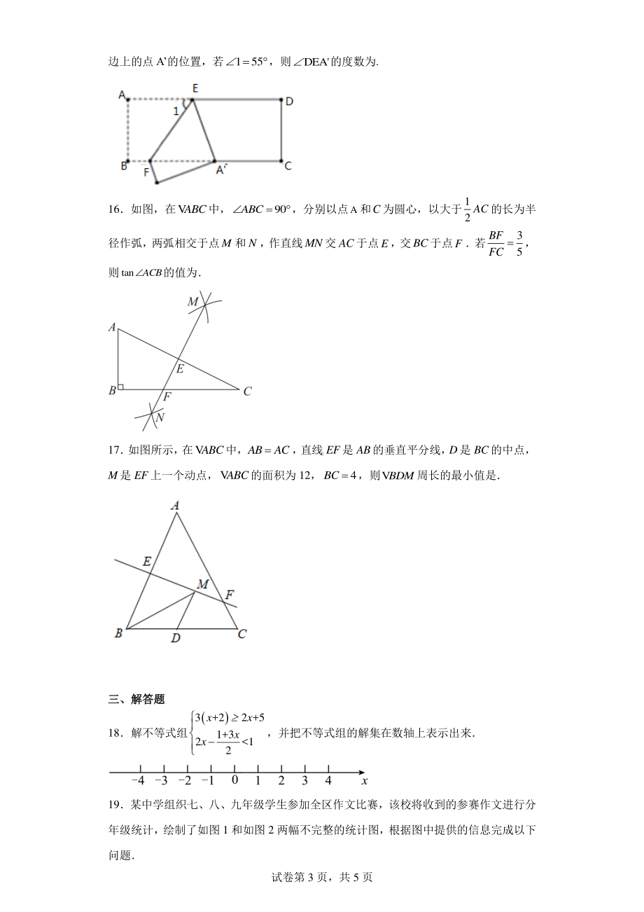 广东省佛山市南海区大沥镇初级中学2022-2023学年九年级下学期月考数学试题（二）.pdf_第3页