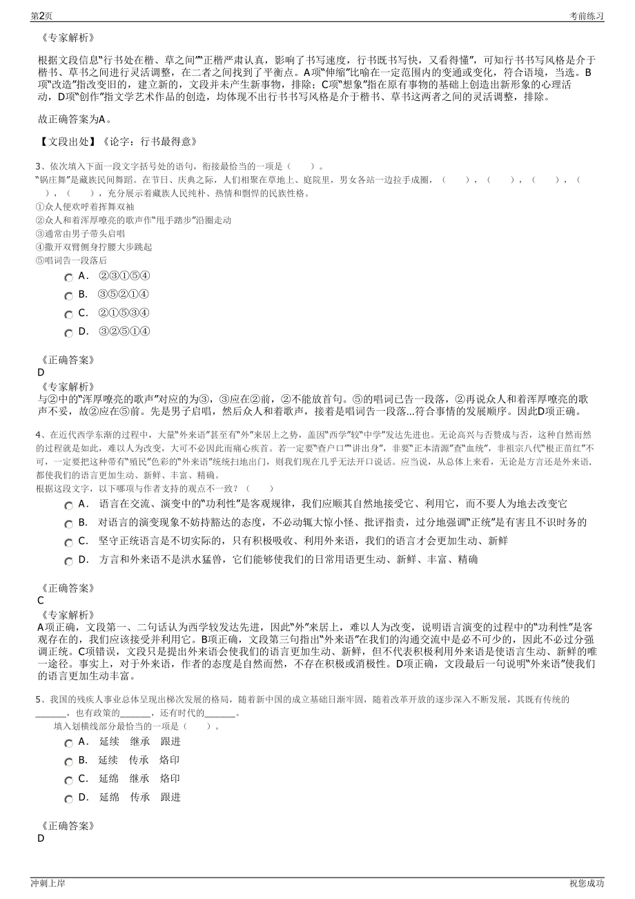 2024年江苏南京市国企集团招聘笔试冲刺题（带答案解析）.pdf_第2页