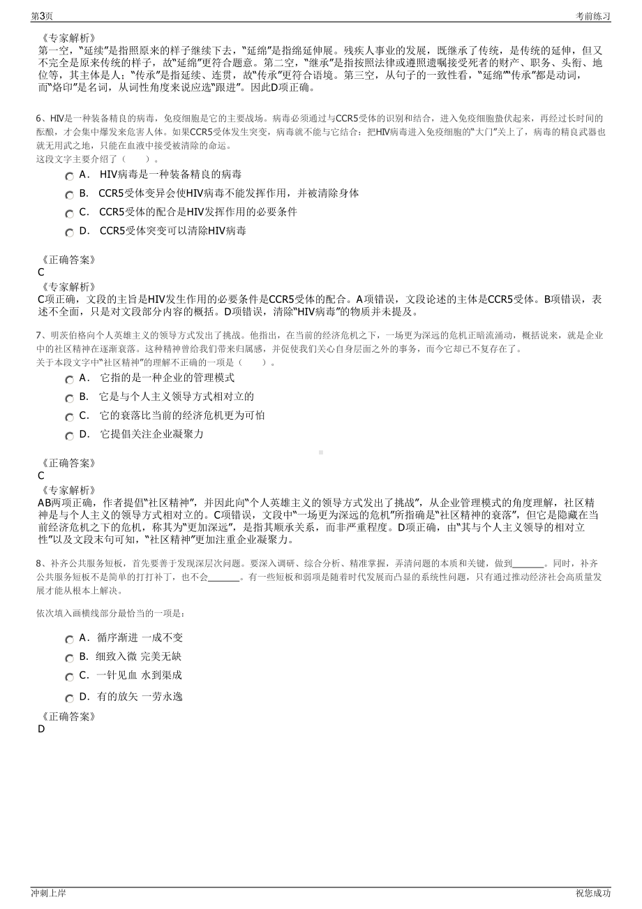 2024年江苏南京市国企集团招聘笔试冲刺题（带答案解析）.pdf_第3页