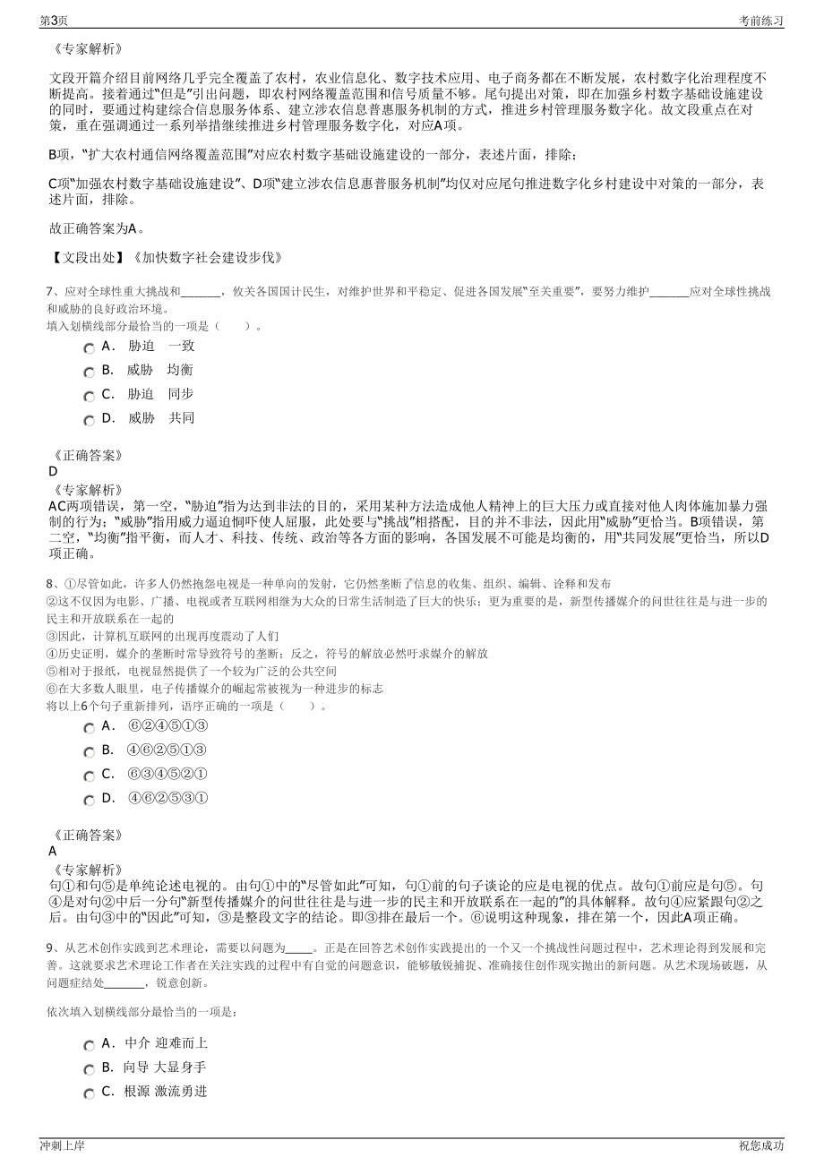 2024年贵州聚慧综合开发集团招聘笔试冲刺题（带答案解析）.pdf_第3页