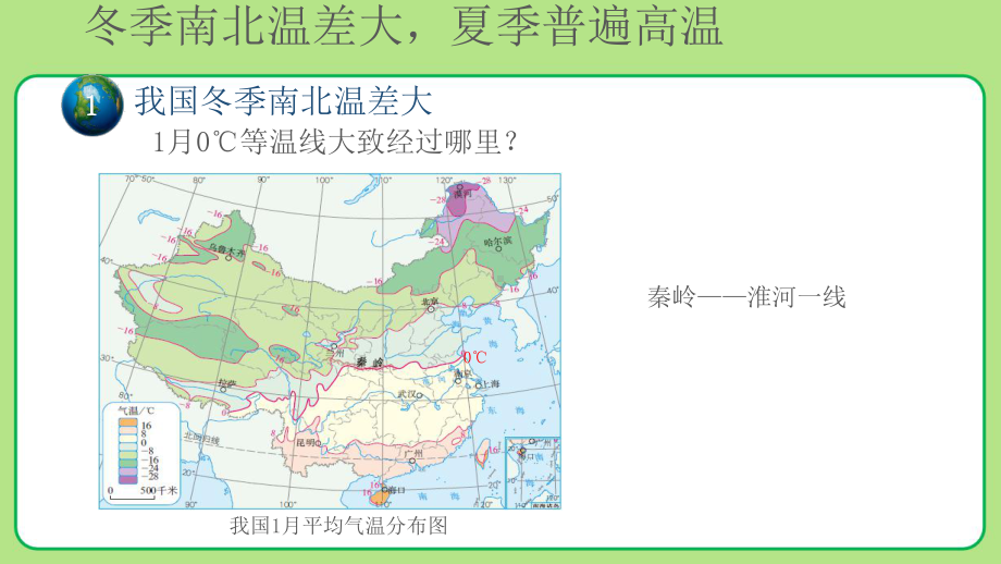 鲁教版七年级地上册《气候（第1课时）》示范课教学课件.pptx_第3页