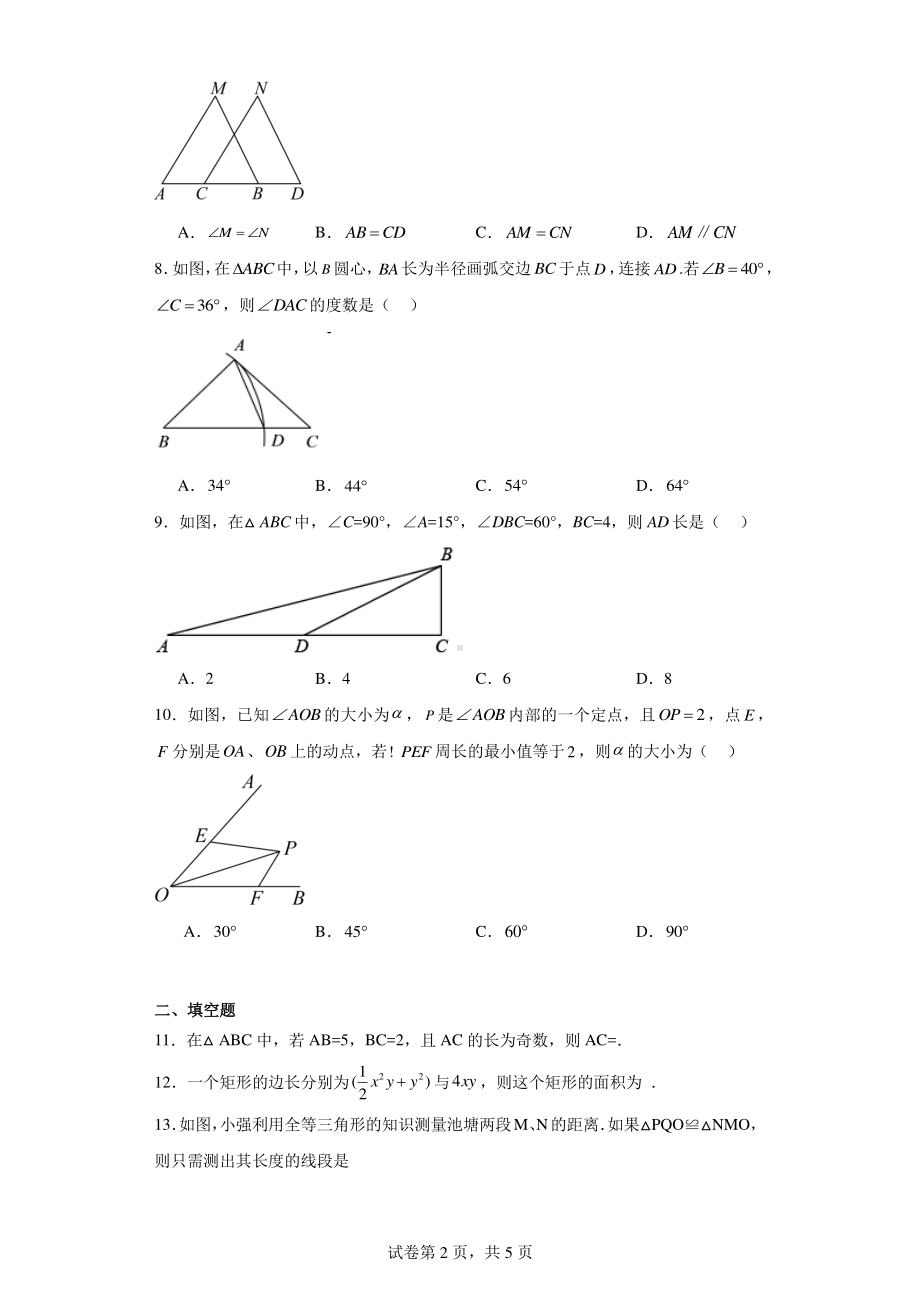 广东省中山市迪茵公学2021-2022学年八年级下学期期中数学试题.pdf_第2页