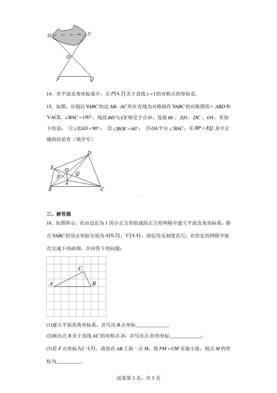 广东省中山市迪茵公学2021-2022学年八年级下学期期中数学试题.pdf_第3页