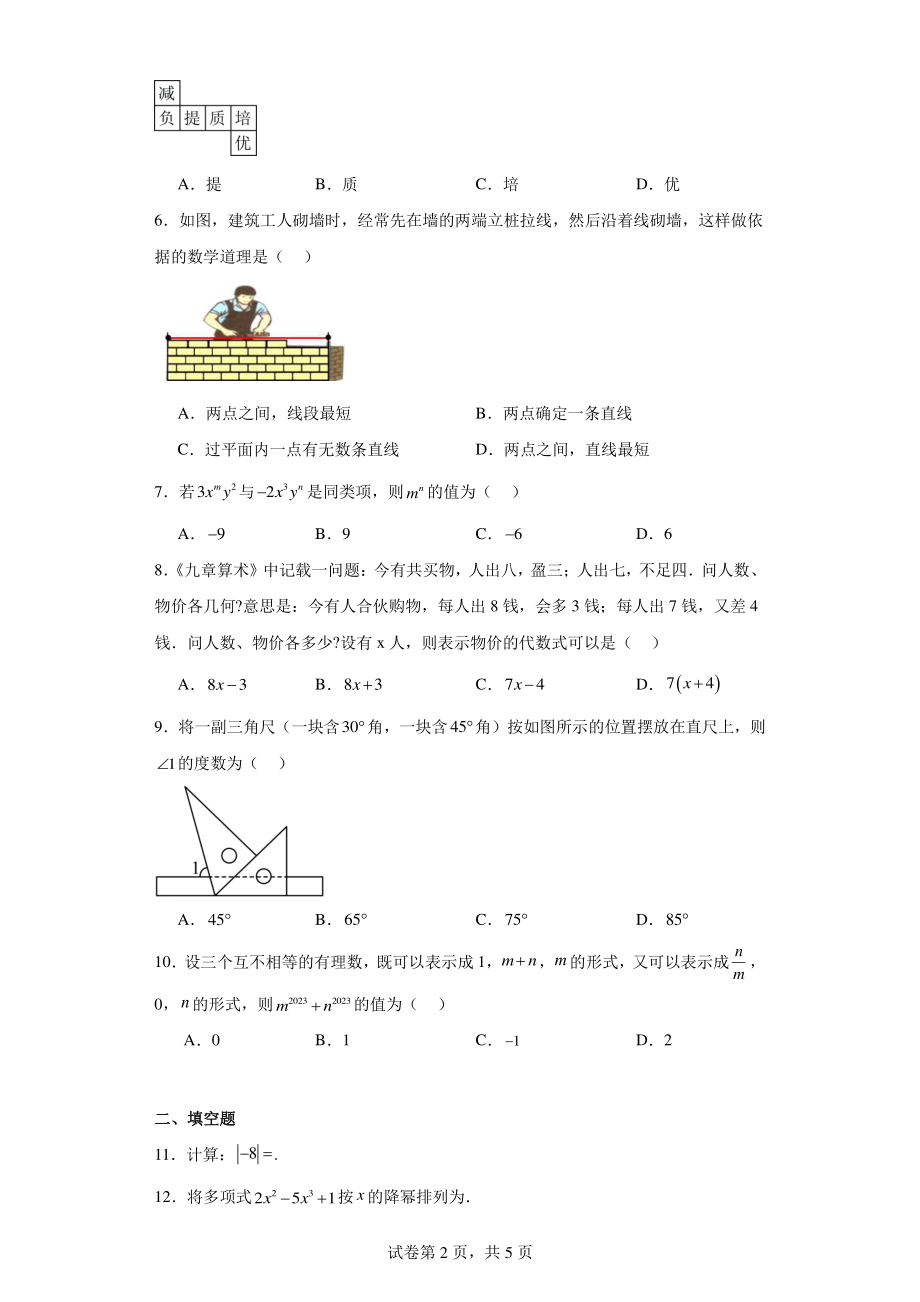 福建省泉州市石狮市2023-2024学年七年级上学期期末数学试题.pdf_第2页