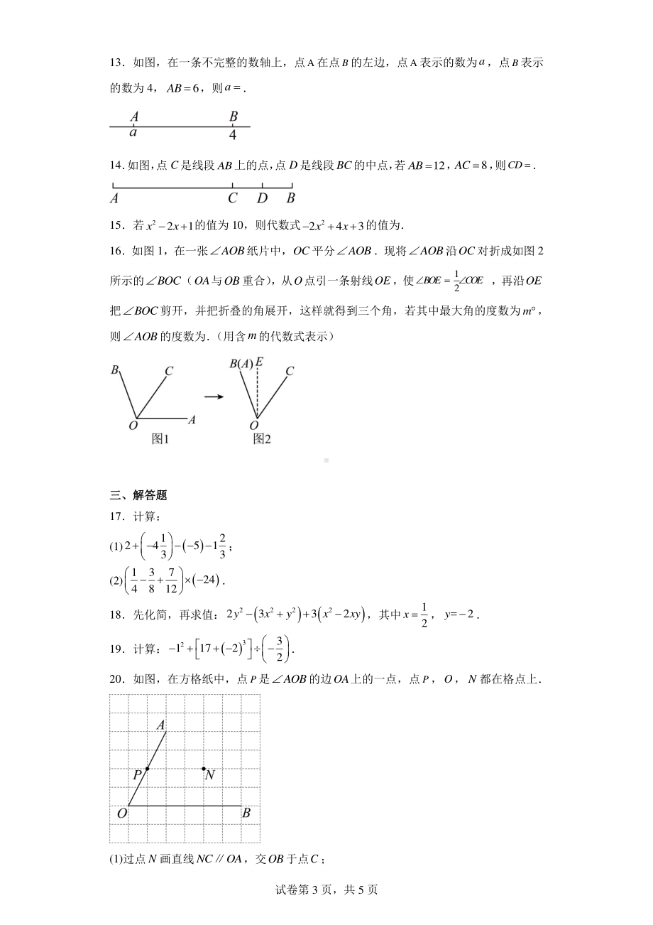 福建省泉州市石狮市2023-2024学年七年级上学期期末数学试题.pdf_第3页