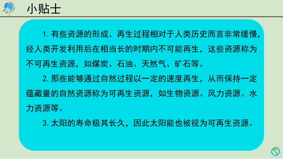 2.4《可再生与不可再生资源》同步ppt课件(共12张PPT)-2024新大象版六年级下册《科学》.pptx_第3页