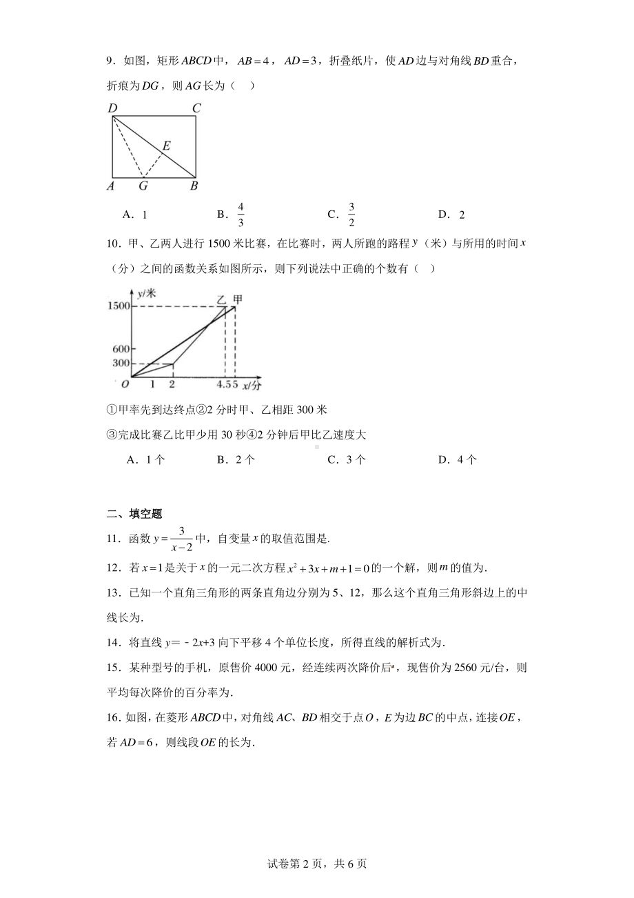 黑龙江省哈尔滨市香坊区德强学校初中部2021-2022学年八年级下学期期末数学（五四制）试题.pdf_第2页