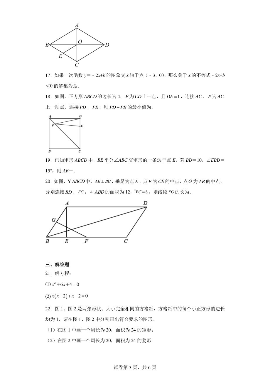 黑龙江省哈尔滨市香坊区德强学校初中部2021-2022学年八年级下学期期末数学（五四制）试题.pdf_第3页