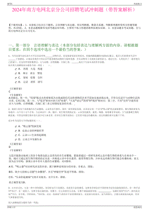 2024年南方电网北京分公司招聘笔试冲刺题（带答案解析）.pdf