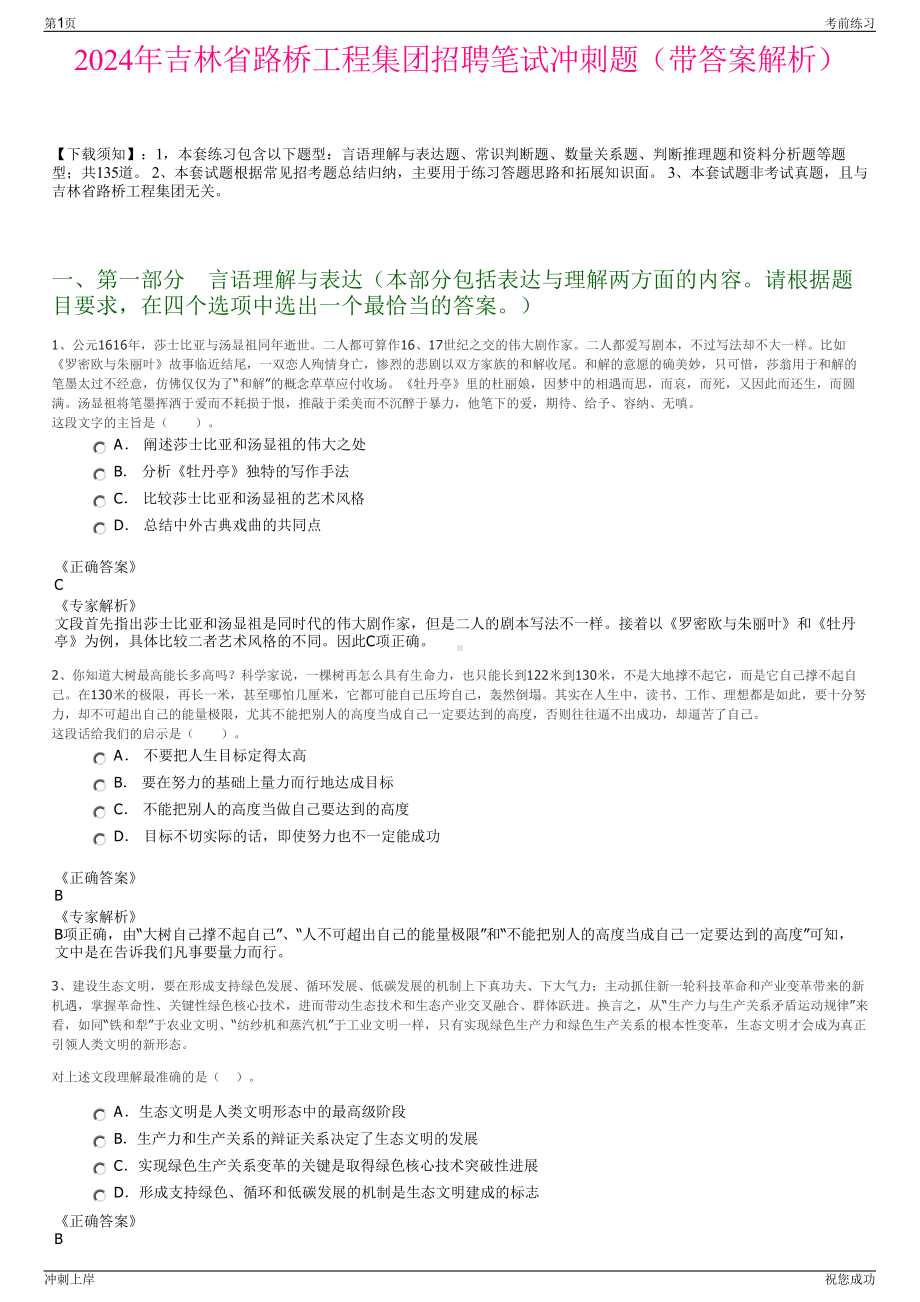 2024年吉林省路桥工程集团招聘笔试冲刺题（带答案解析）.pdf_第1页