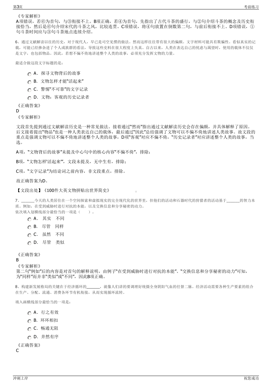 2024年吉林省路桥工程集团招聘笔试冲刺题（带答案解析）.pdf_第3页