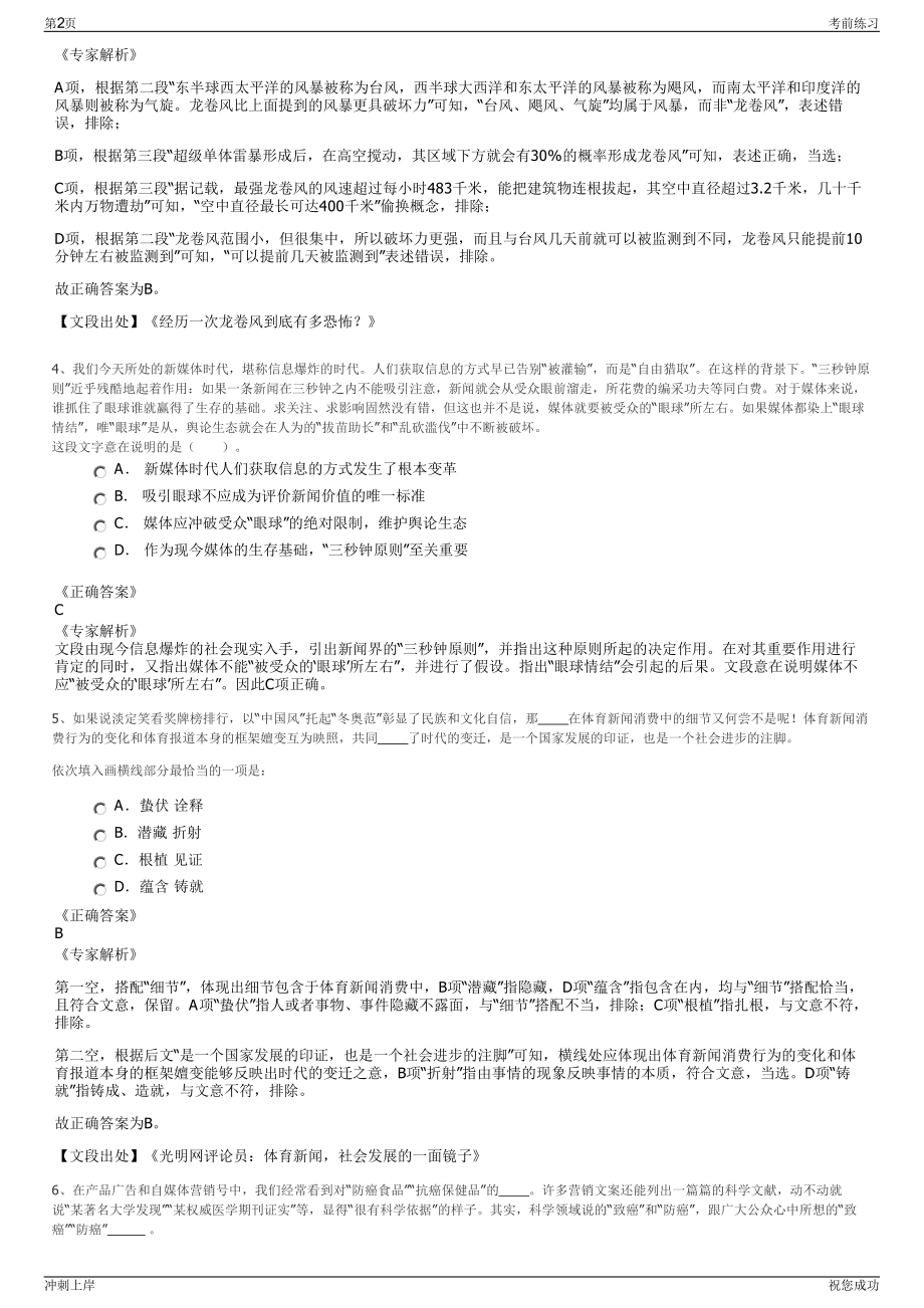 2024年五矿二十三冶建设集团招聘笔试冲刺题（带答案解析）.pdf_第2页