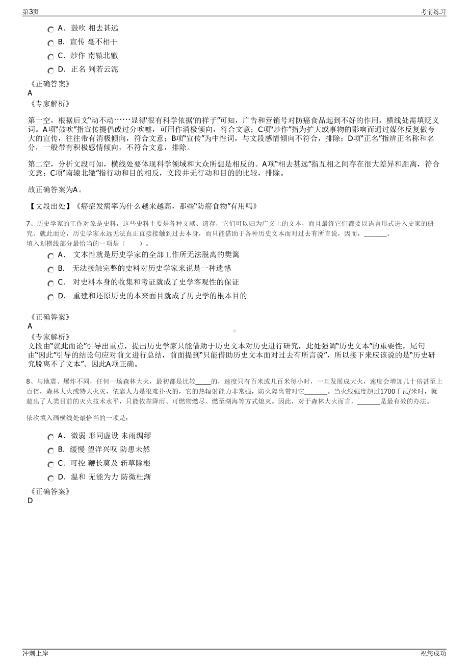 2024年五矿二十三冶建设集团招聘笔试冲刺题（带答案解析）.pdf_第3页