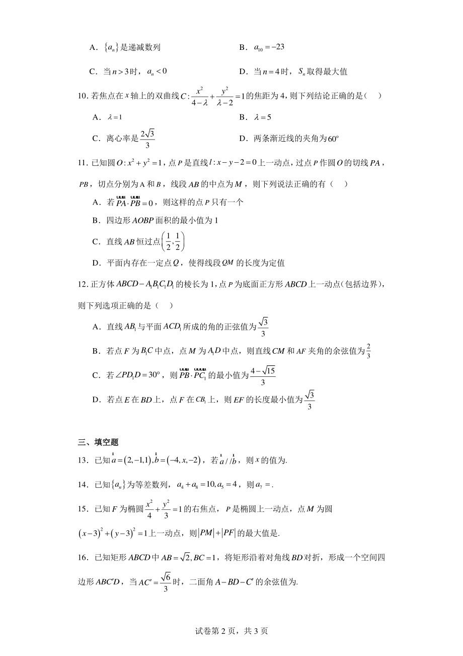 广东省深圳市龙岗区2023-2024学年高二上学期1月期末质量监测数学试题.pdf_第2页