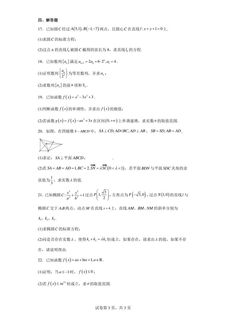 广东省深圳市龙岗区2023-2024学年高二上学期1月期末质量监测数学试题.pdf_第3页