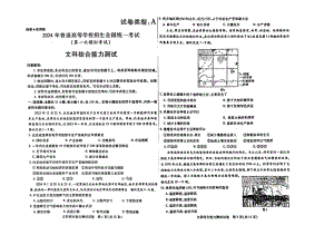 内蒙古包头市2024届高三下学期一模文科综合试卷及答案.pdf