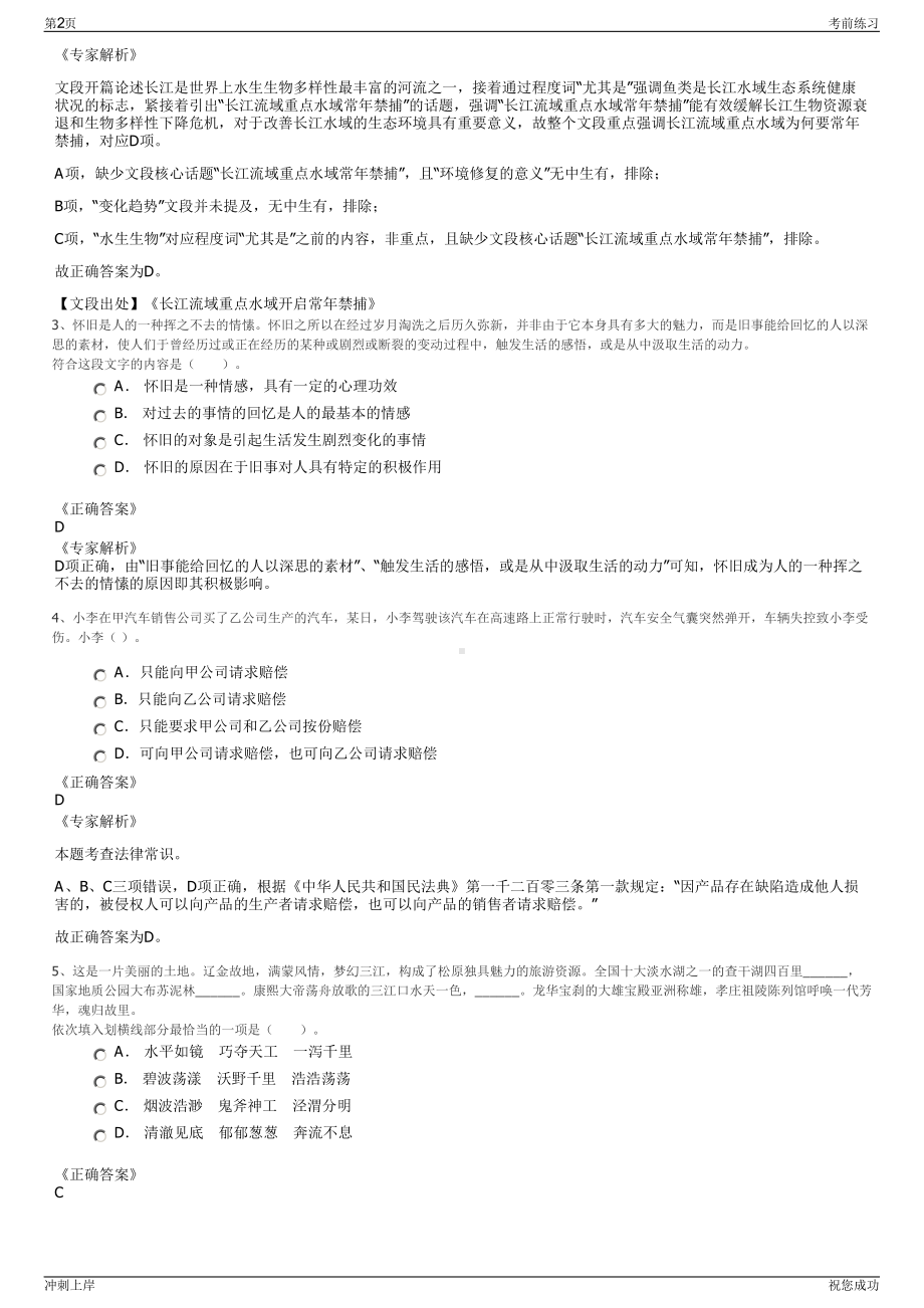 2024年江西吉安市井冈山市文学艺术界联合会招聘笔试冲刺题（带答案解析）.pdf_第2页