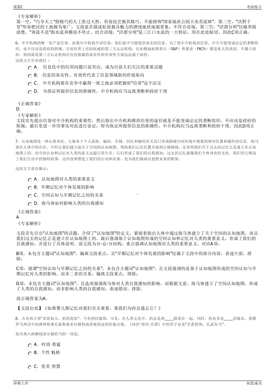 2024年江西吉安市井冈山市文学艺术界联合会招聘笔试冲刺题（带答案解析）.pdf_第3页