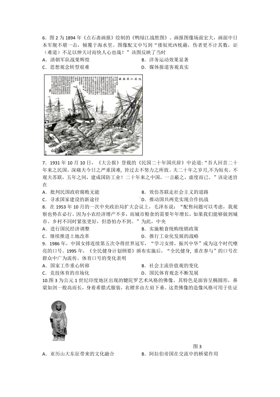 山东省淄博市2024届高三下学期一模历史试卷及答案.docx_第2页