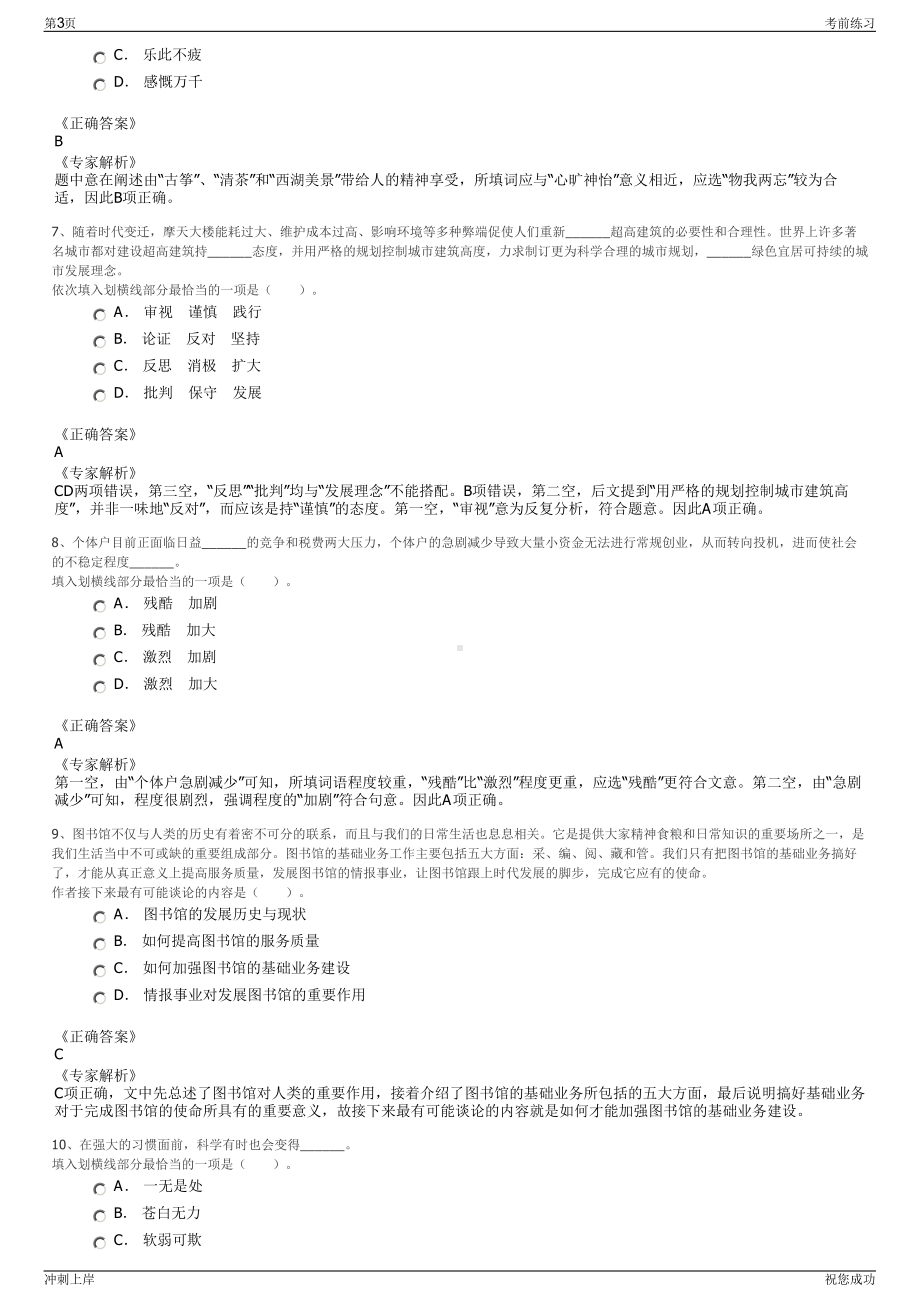 2024年甘肃平凉市灵台县益源环境管理服务有限责任公司招聘笔试冲刺题（带答案解析）.pdf_第3页