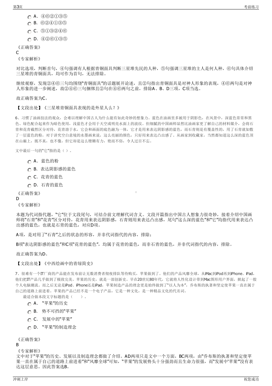 2024年江西吉安市井冈山市城投控股集团有限公司下属子公司招聘笔试冲刺题（带答案解析）.pdf_第3页