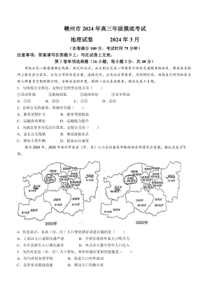 江西省赣州市2024届高三下学期年3月一模地理试卷及答案.pdf