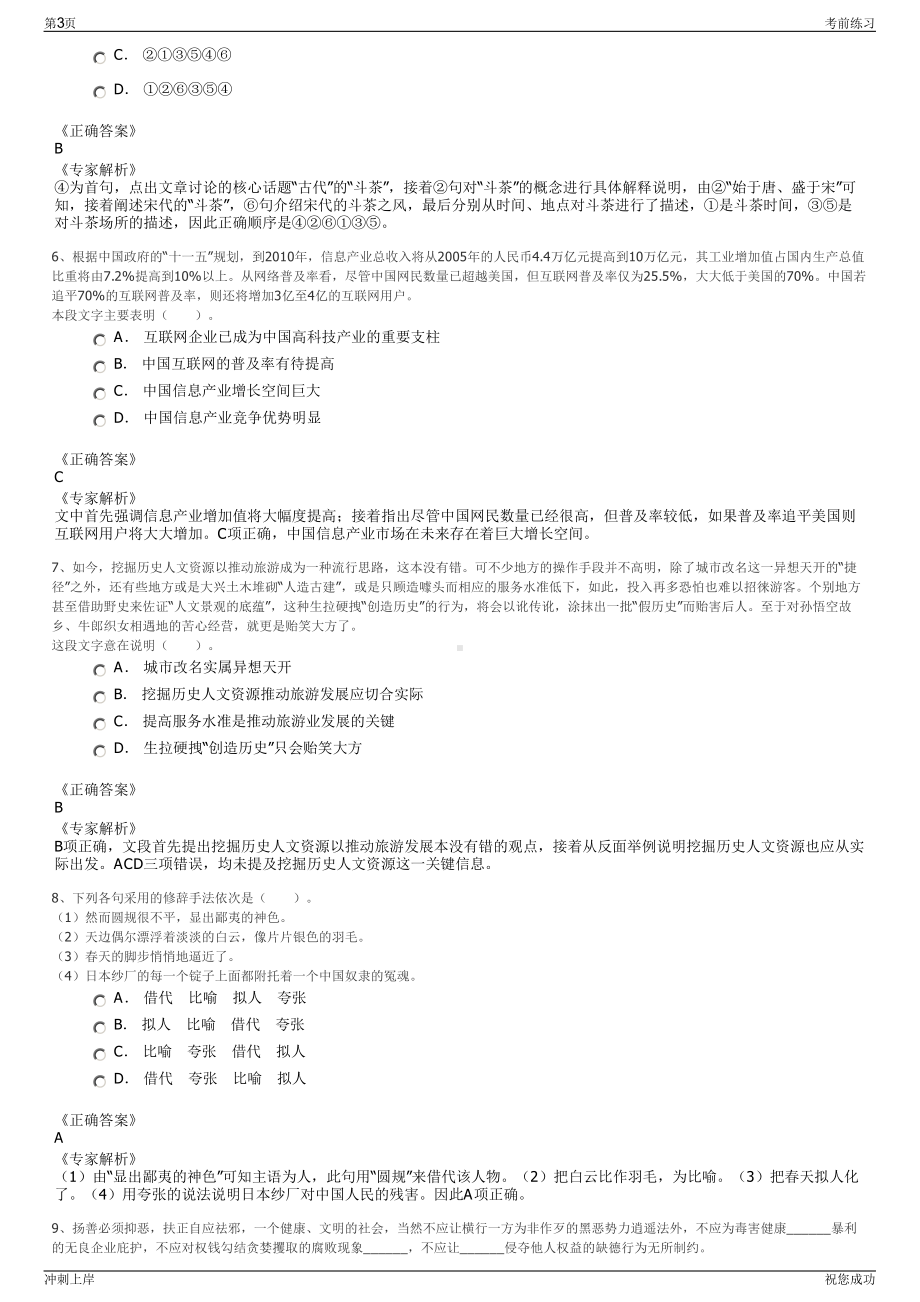 2024年广西河池市南丹国资新发展投资集团有限公司招聘笔试冲刺题（带答案解析）.pdf_第3页