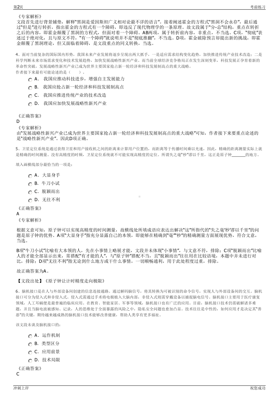 2024年江苏无锡市江阴市华锐绿色能源有限公司招聘笔试冲刺题（带答案解析）.pdf_第2页