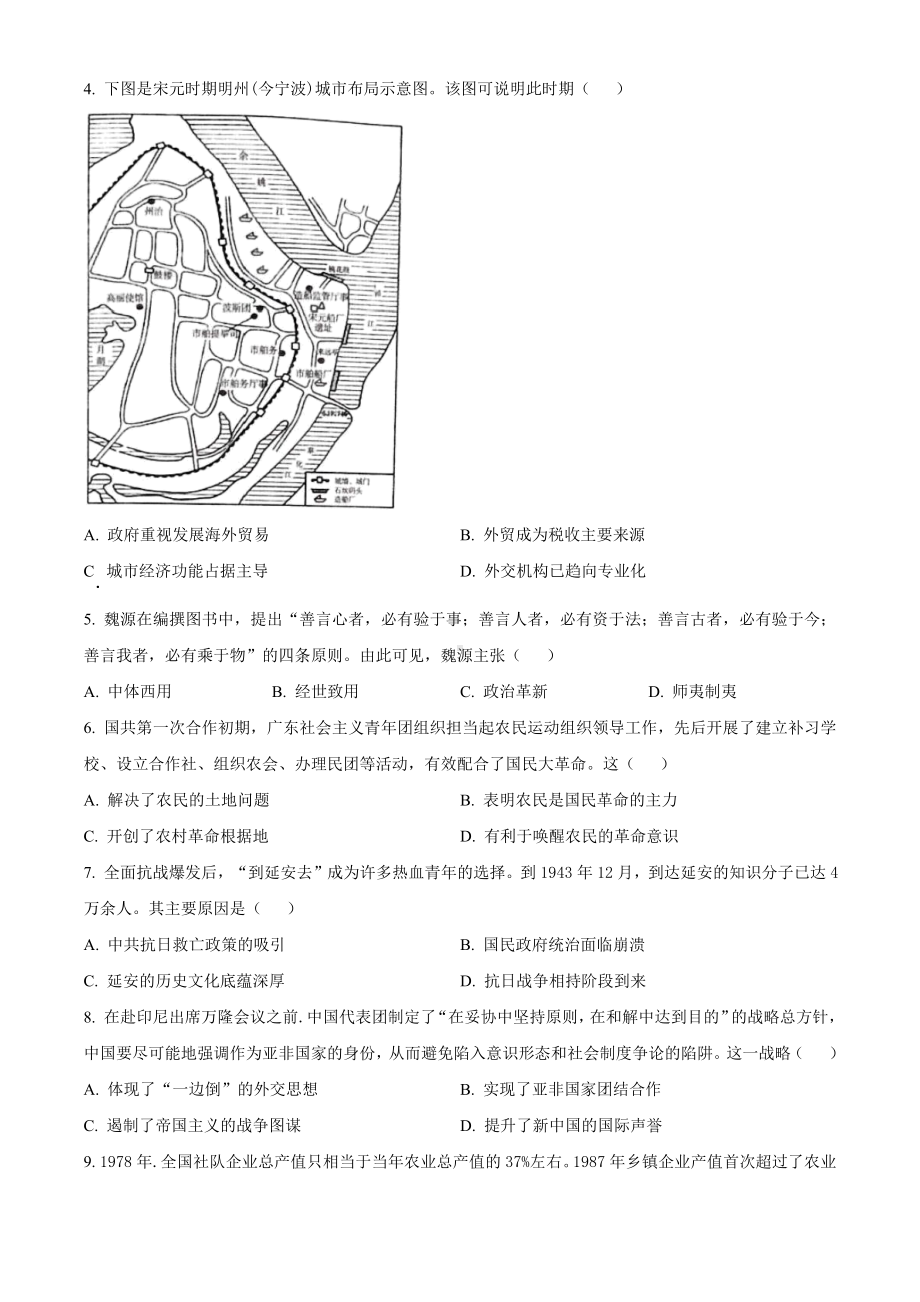 山东省临沂市2024届高三下学期3月一模历史试卷及答案.pdf_第2页