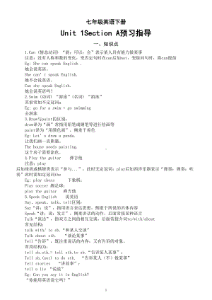 初中英语人教新目标七年级下册Unit 1Section A预习指导（知识点+练习题）.doc