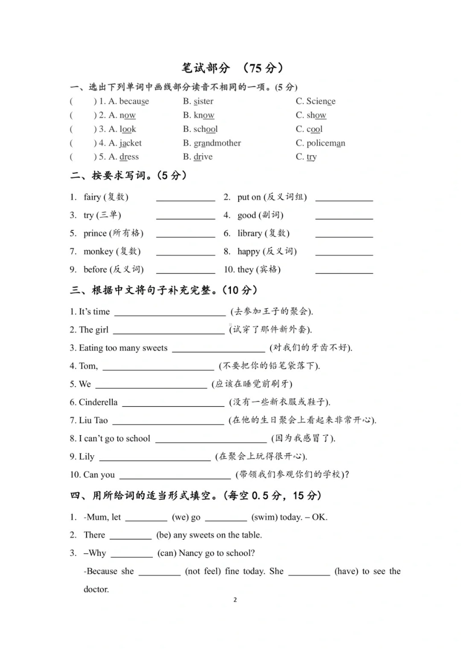 译林版五年级英语下册第一单元提优试卷及答案（无听力）.pdf_第2页