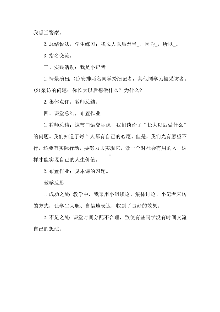 口语交际： 长大以后做什么 教案 统编版语文二年级下册.doc_第2页