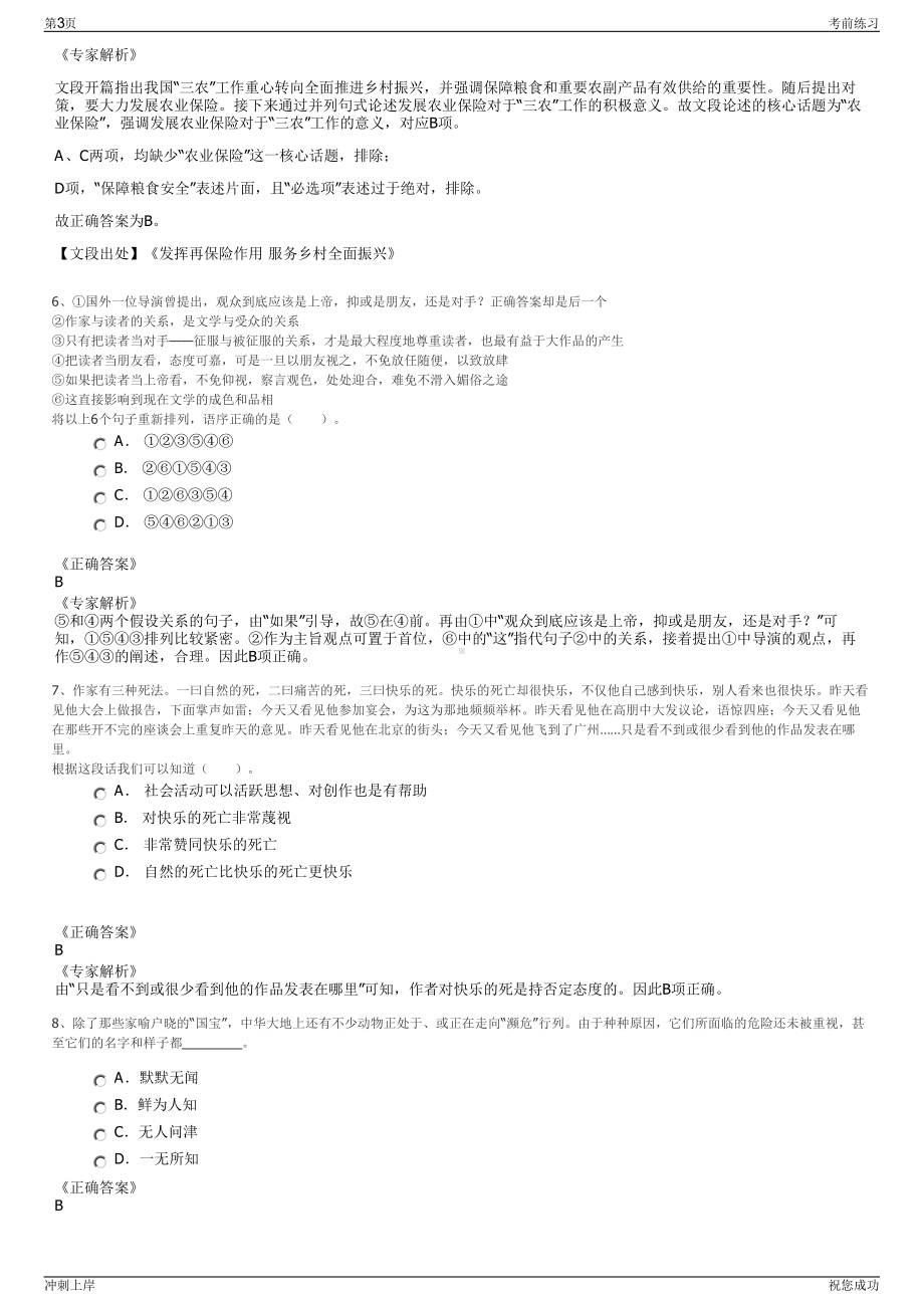 2024年福建南平建阳区城投集团建材有限公司招聘笔试冲刺题（带答案解析）.pdf_第3页