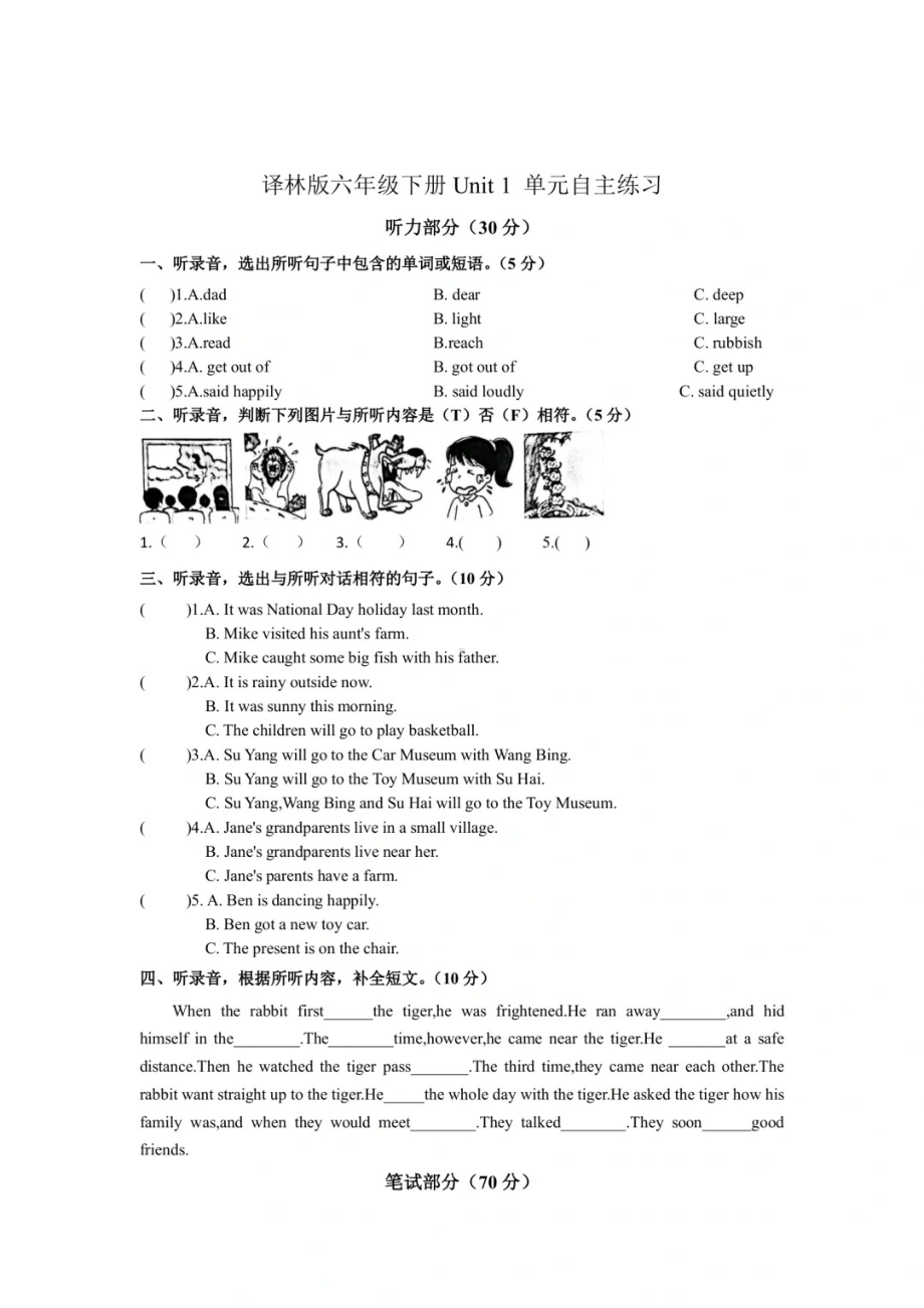 译林版六年级英语下册第一单元自主练习及答案（含听力文稿）.pdf_第1页