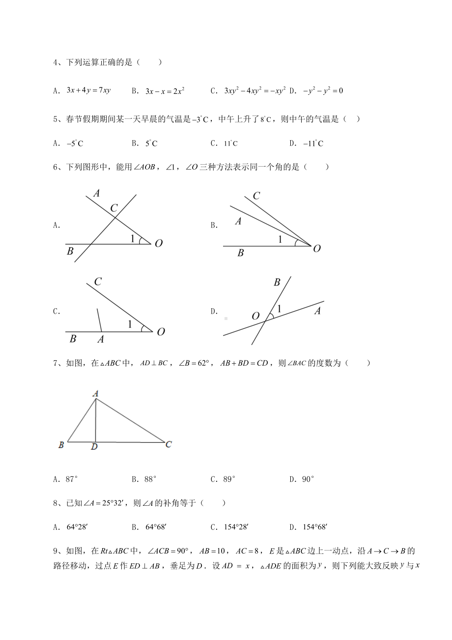 备考特训湖南省邵阳县中考数学三年高频真题汇总 卷（Ⅰ）（含详解）.docx_第2页