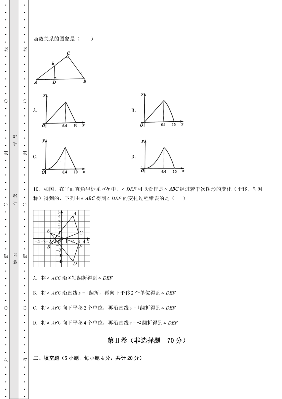 备考特训湖南省邵阳县中考数学三年高频真题汇总 卷（Ⅰ）（含详解）.docx_第3页