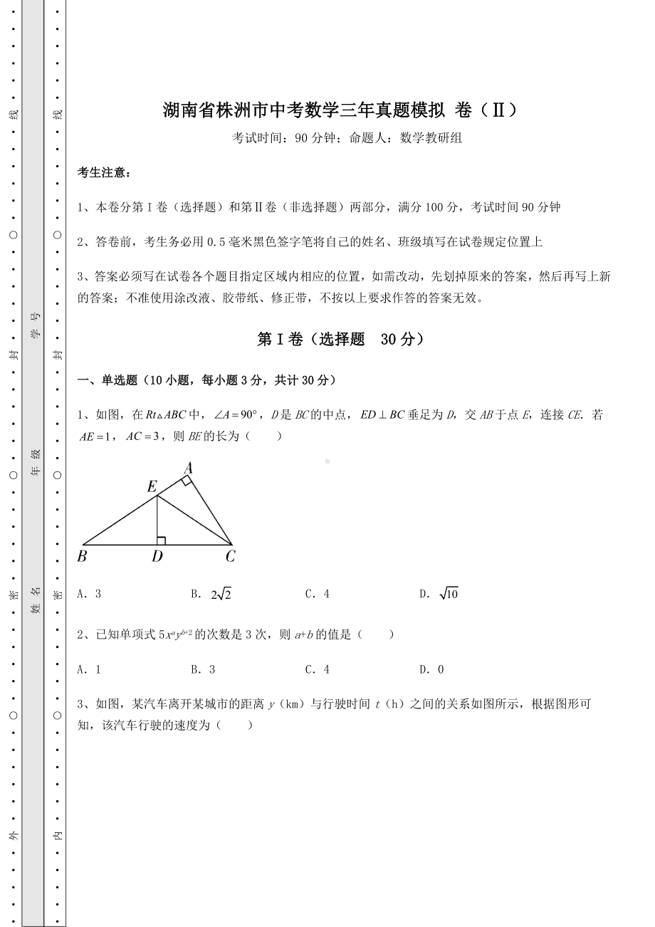 （历年真题）湖南省株洲市中考数学三年真题模拟 卷（Ⅱ）（含详解）.docx_第1页