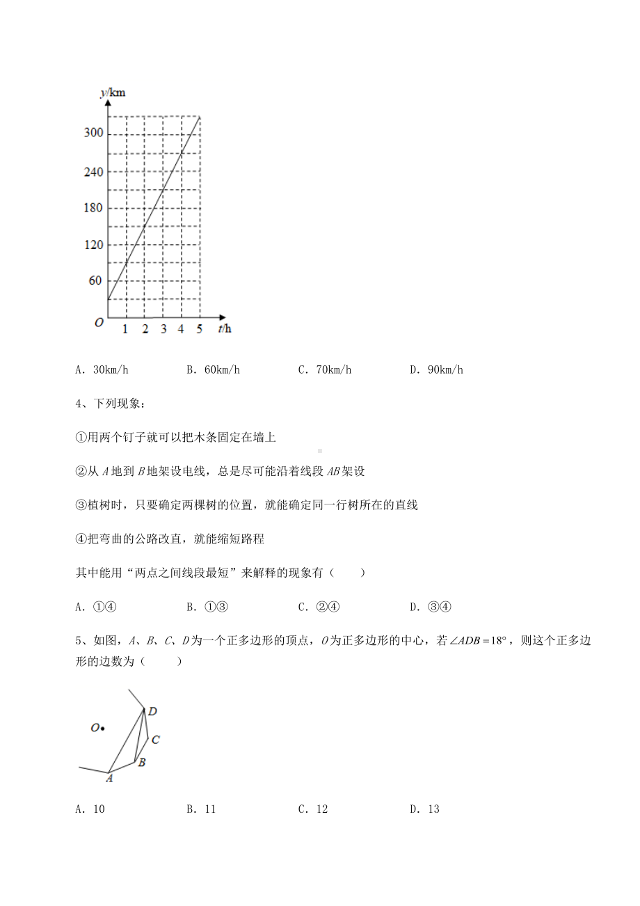 （历年真题）湖南省株洲市中考数学三年真题模拟 卷（Ⅱ）（含详解）.docx_第2页