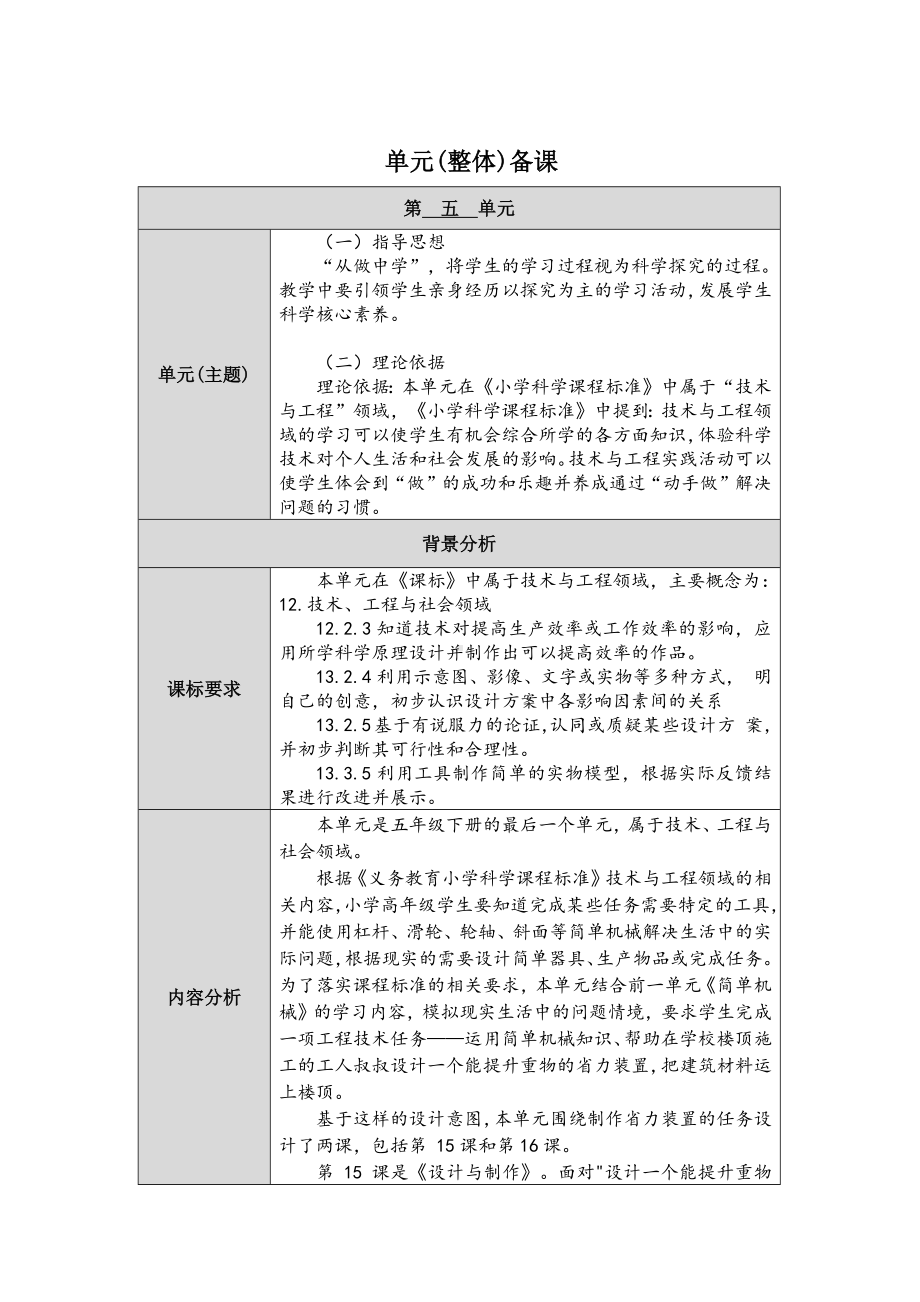 2024新人教鄂教版五年级下册《科学》第五单元《制作省力装置》单元备课 教案.docx_第1页