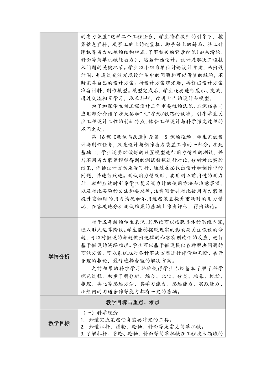 2024新人教鄂教版五年级下册《科学》第五单元《制作省力装置》单元备课 教案.docx_第2页