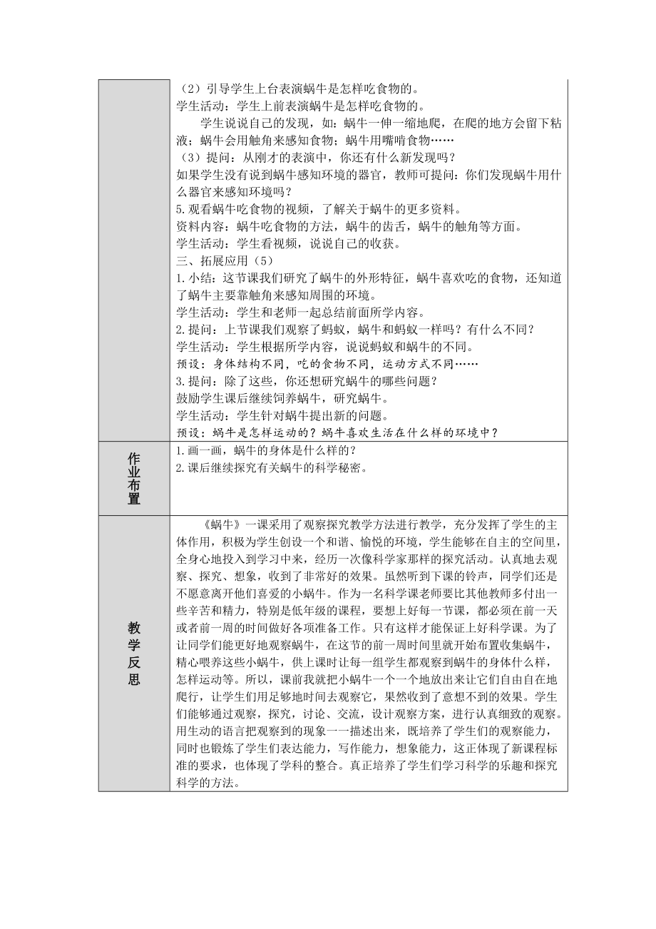 第8课《蜗牛》教案（表格式）-2024新人教鄂教版二年级下册《科学》.docx_第3页