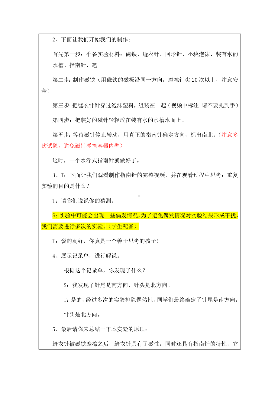 4.11 制作指南针 教学设计（表格式）-2024新人教鄂教版一年级下册《科学》.docx_第3页