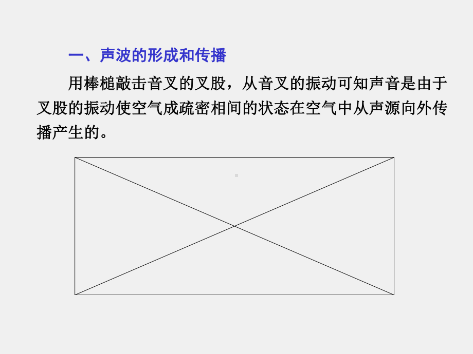 光的原理课件11.3声波 次声波 超声波.ppt_第2页